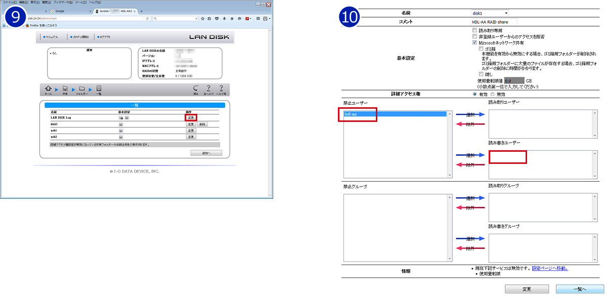 フォルダ共有の設定