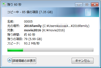 PC → USB接続型ハードディスクにUSB 3.0でコピー中