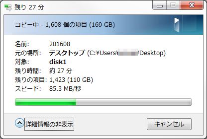 169GBのデータをHDL-AAにコピー中