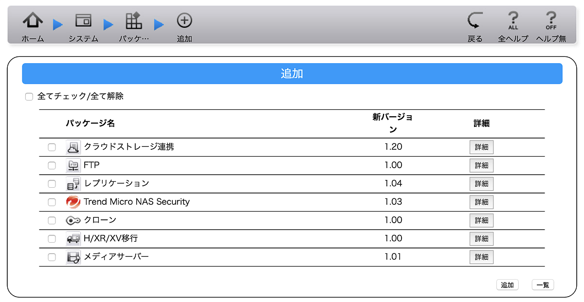 アドオン追加画面