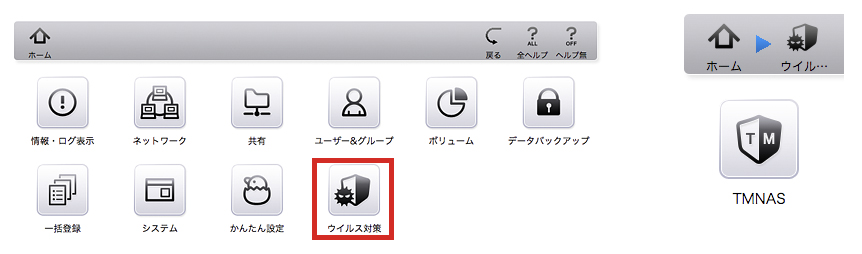 Trend Micro NAS Securityのアドオン