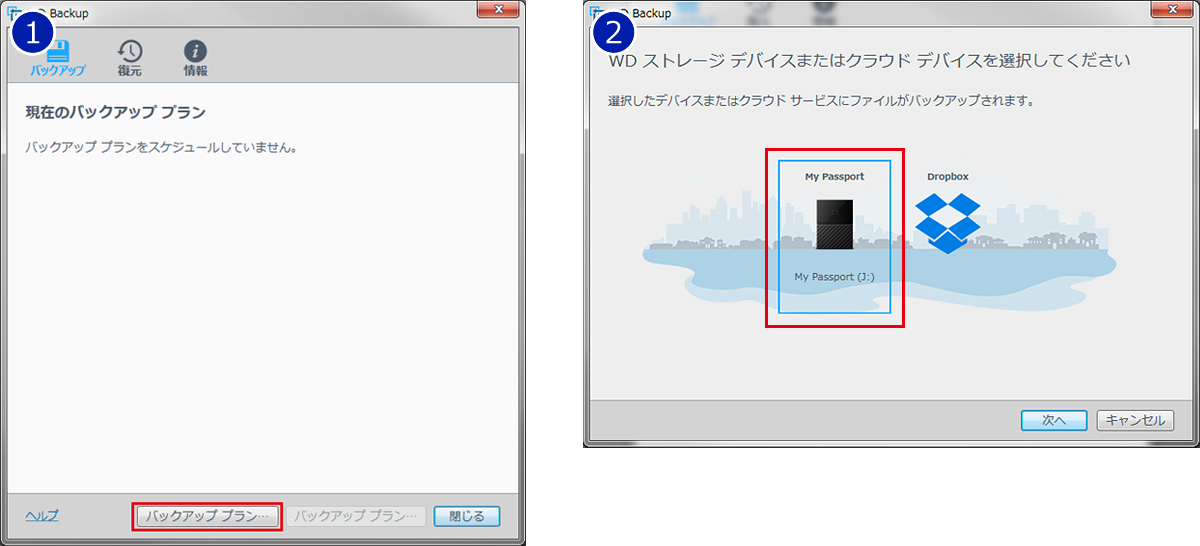 バックアッププランの作成、ストレージの選択