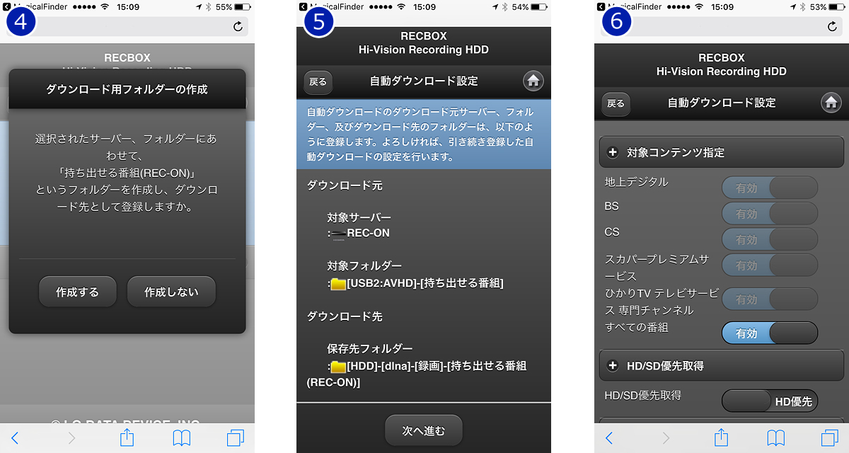 ダウンロードしたコンテンツを保存するフォルダーをRECBOX内に作成して、詳細な設定を行う。