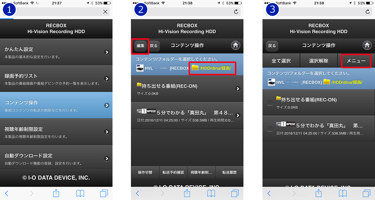 「コンテンツ操作」を選択、フォルダー作成先を選択し「編集」を選択、「メニュー」を選択。