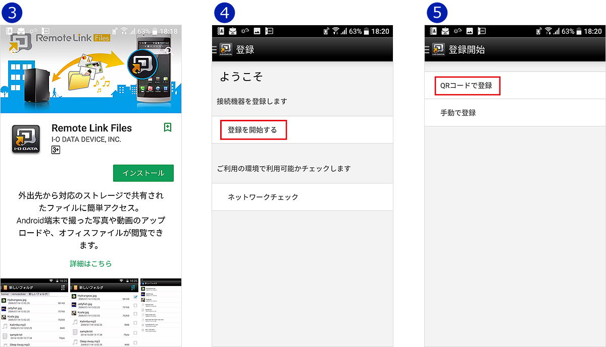 スマホに「Remote Link Files」をインストール後、QRコードで登録