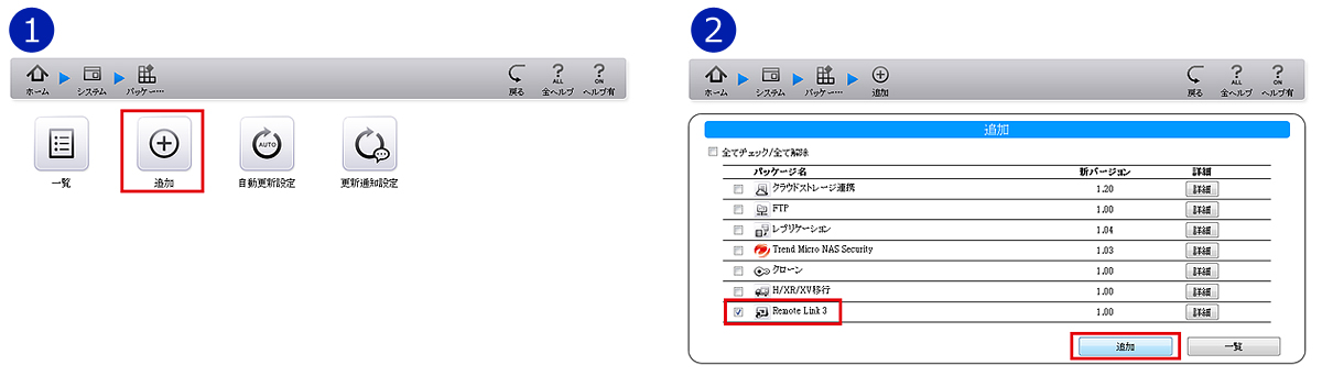 「Remote Link 3」の追加