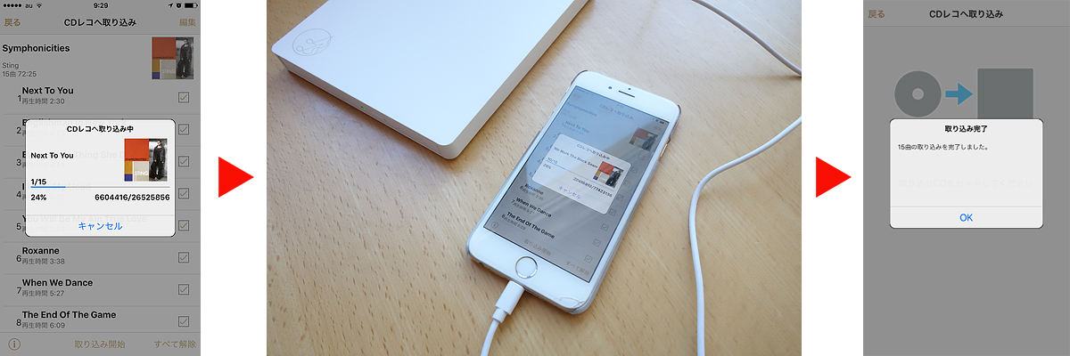 音楽CDの取り込み