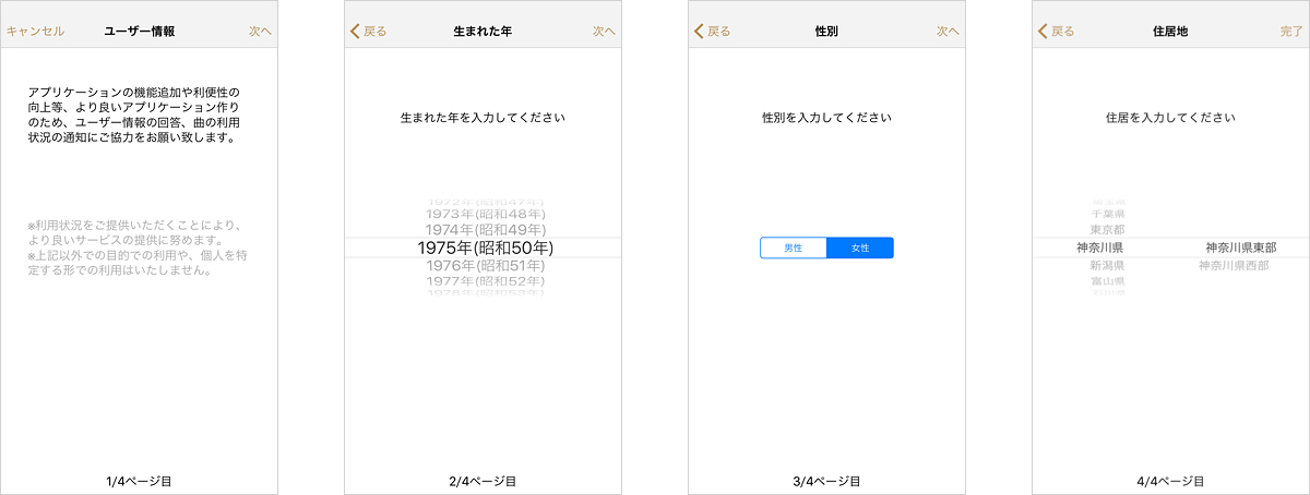 ユーザー情報登録画面