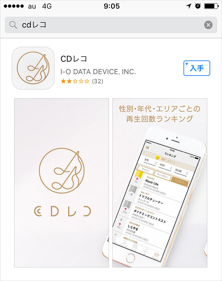 パソコンなしで お気に入りのcdをかんたんにiphoneへ 世界初 ケーブル接続のcdレコーダー Cdレコ Cdri L24i 新登場 Iodata アイ オー データ機器