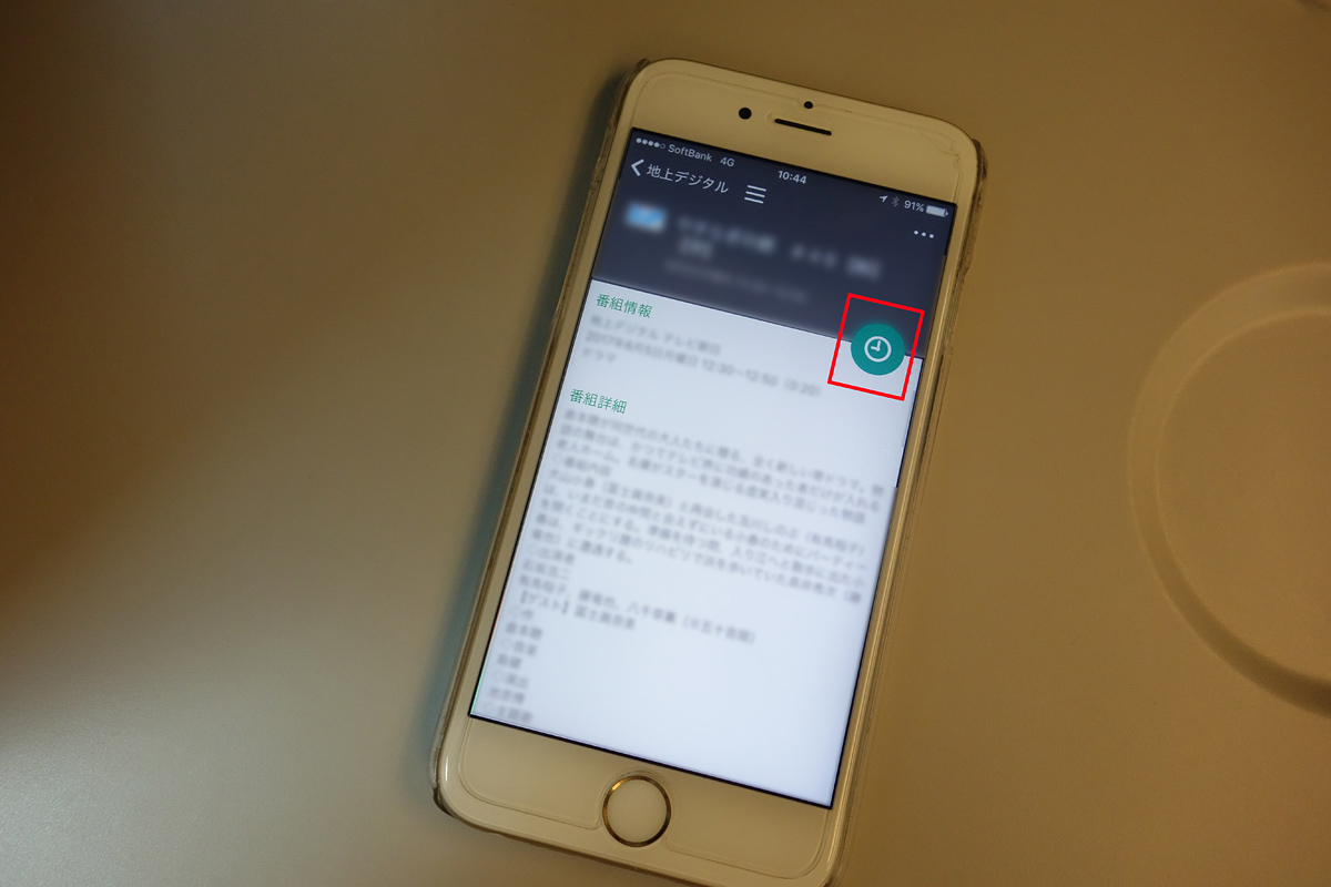 番組詳細の「時計マーク」をタップ