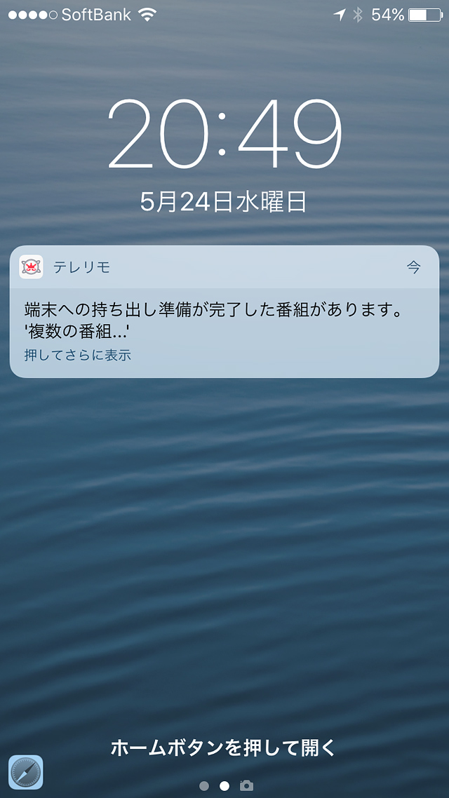 「端末への持ち出し準備完了」の通知