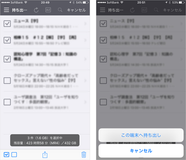 録画予約したを選択してスマホへダビング