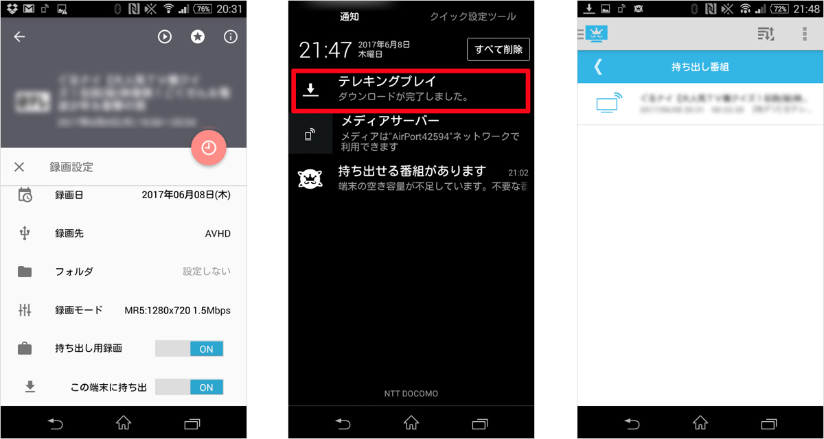 Androidは3STEPで持ち出し完了