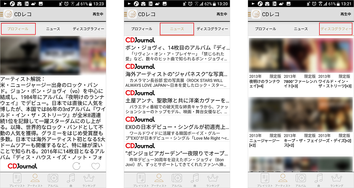 プロフィール、ニュース、ディスコグラフィーの表示