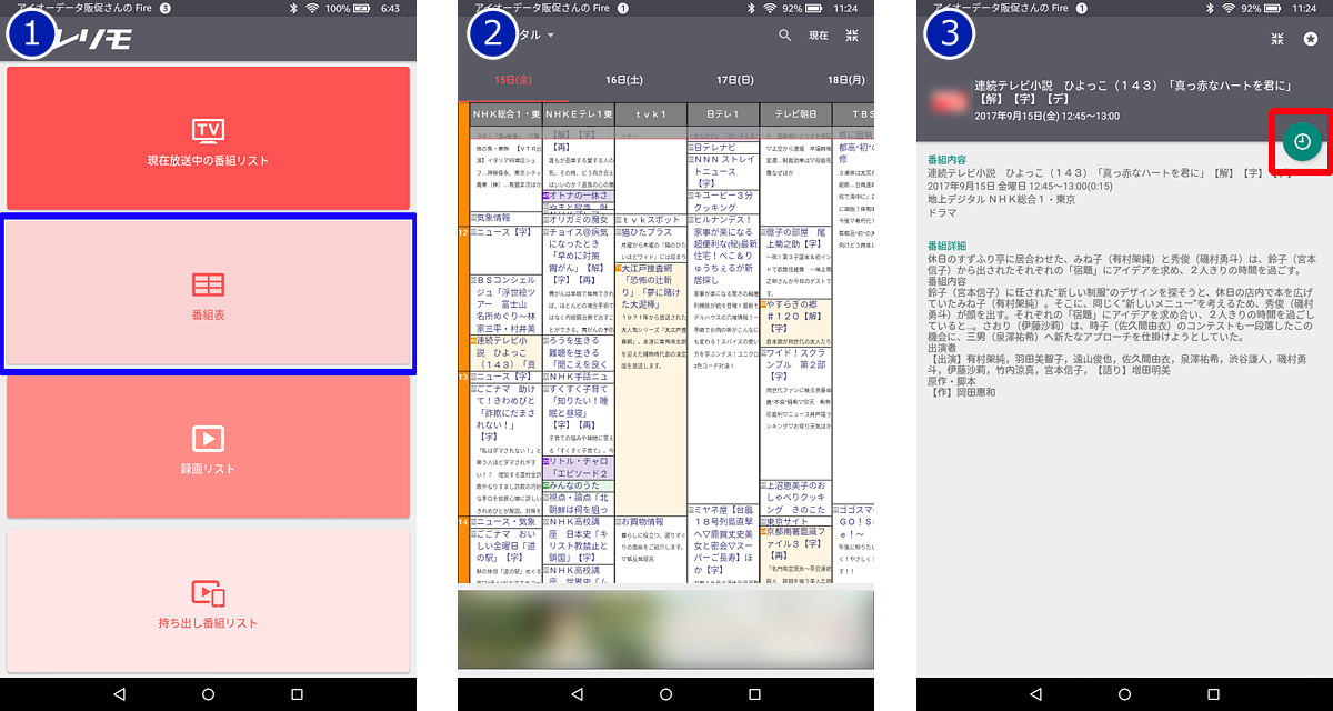 「持ち出し用録画」機能の設定方法