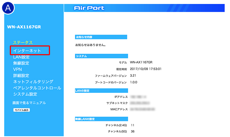 無線LANルーターの管理画面