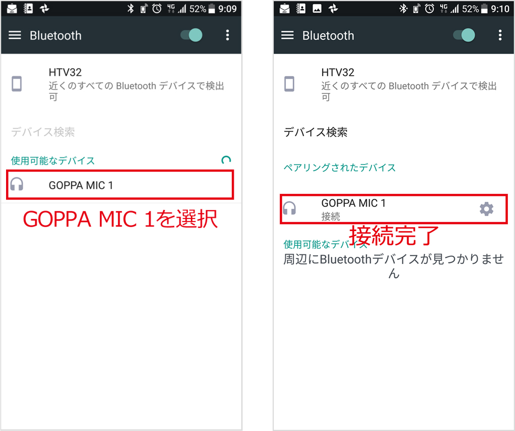 Bluetooth設定画面でカラオケマイクと接続