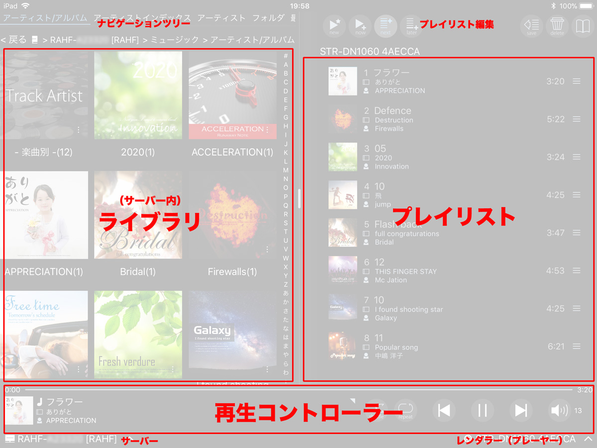 「fidata Music App」の操作画面