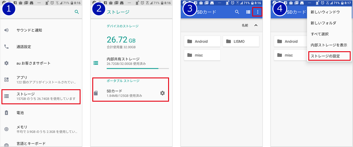 スマホメニューの「設定」から始める