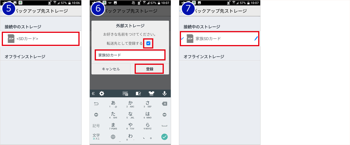 自動転送先をSDカードに設定