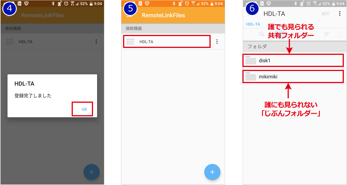 スマホに「HDL-TA」を登録