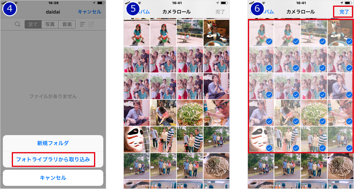 じぶんフォルダーにコピーしたいiPhone内の写真を選択する