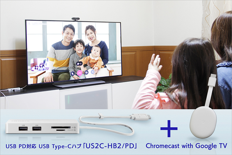 Chromecast with Google TVでWEBカメラなどが使える！USB PD対応ハブ