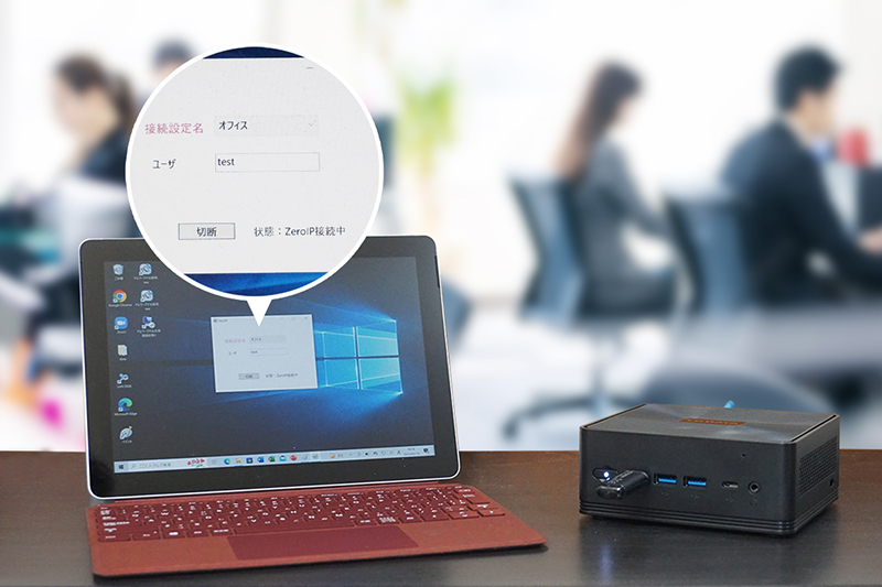 テレワークテルでZeroIP接続