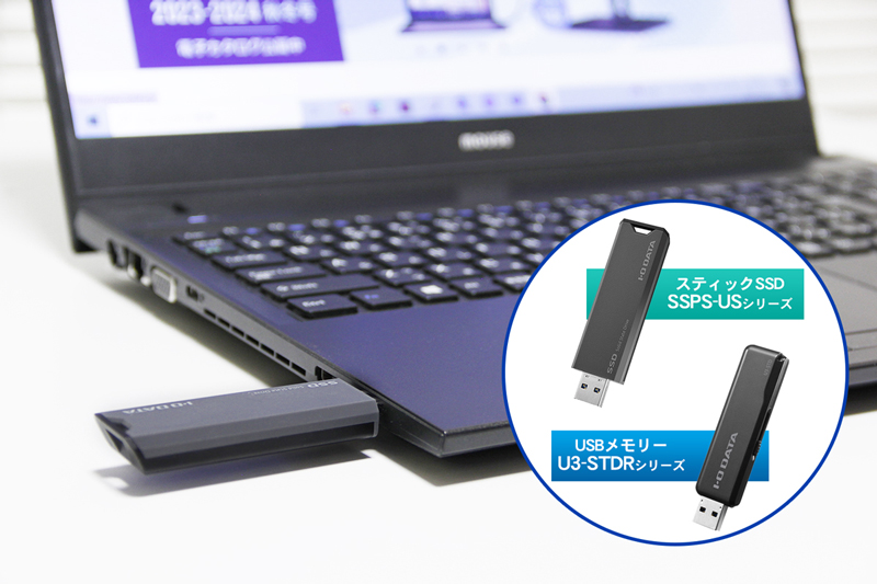 スティックSSD「SSPS-USシリーズ」とUSBメモリー「U3-STDRシリーズ」