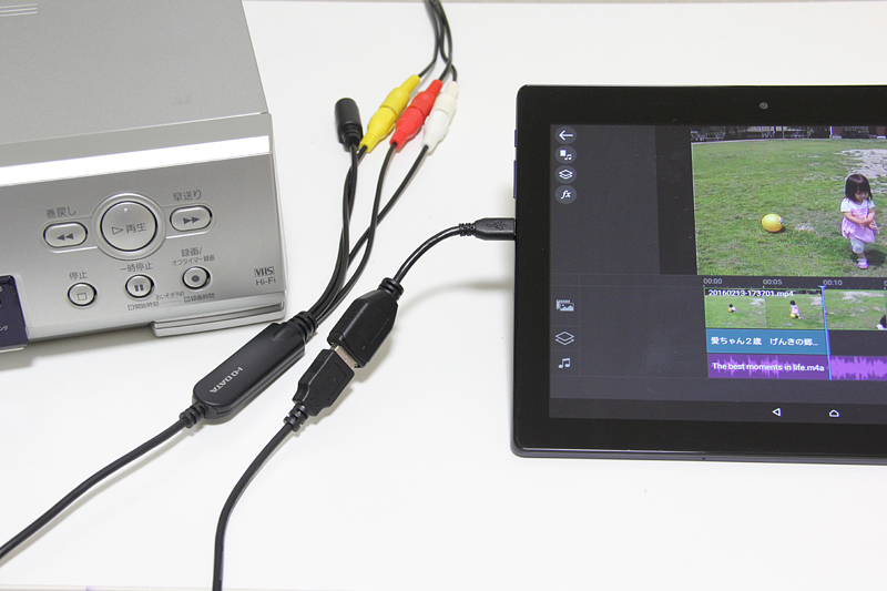 「アナレコ」GV-USB2/AとAndroidタブレット、ビデオデッキを接続してダビング、そしてビデオ編集。