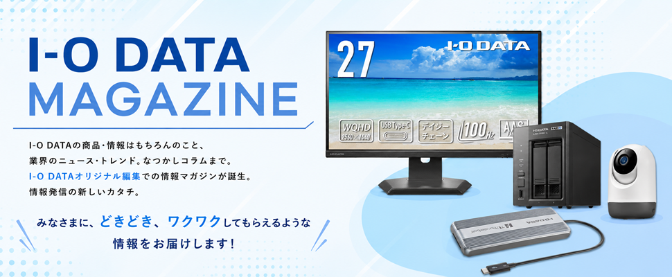 iodata magazine アイオーデータマガジン