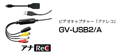GV-USB2/A
