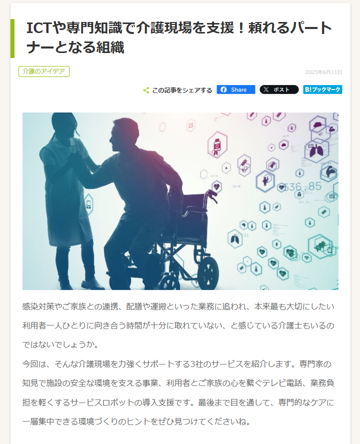 『memet』紹介記事のキャプチャー