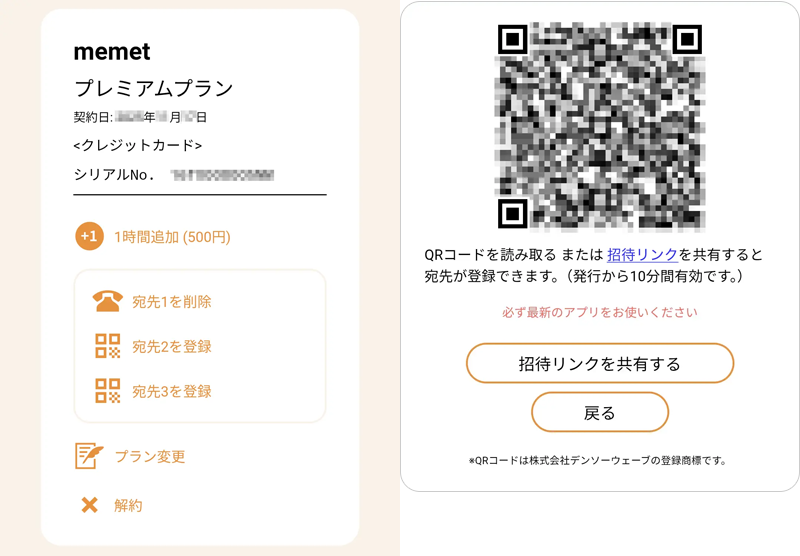 招待リンクの発行
