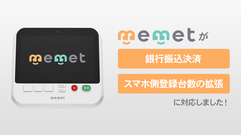 法人向けに「銀行振込決済」に対応！オンライン服薬指導・無人受付・訪問看護などの導入ニーズに応えます