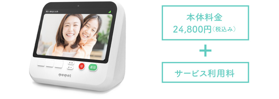 本体料金/サービス利用料