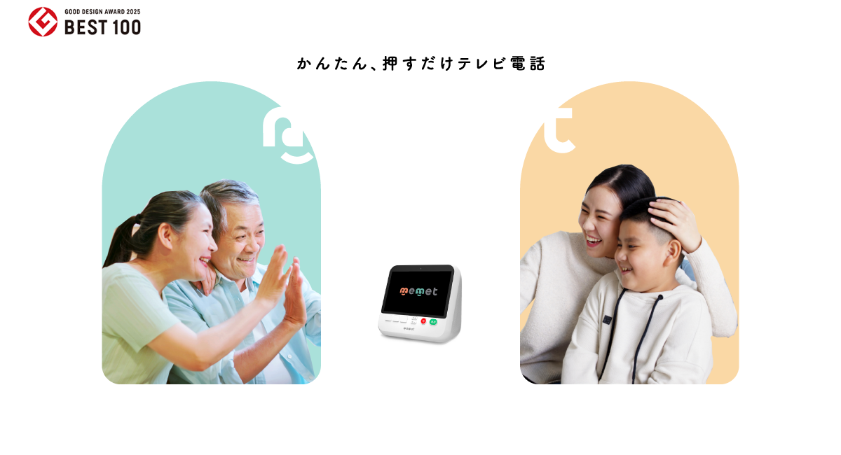 かんたん、押すだけテレビ電話 memet めめっと