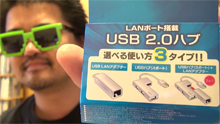 分離合体メカだ！USBハブとLANアダプターがひとつに、US2-HB4ETX 有線LANアダプター搭載USB 2.0 4ポートハブ