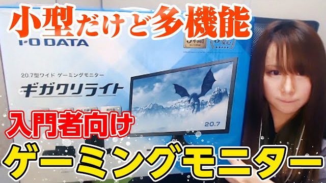 LCD-GL211XB | ゲーミングモニター「GigaCrysta」 | IODATA アイ・オー ...