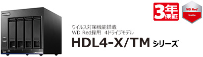 HDL4-X/TMシリーズ