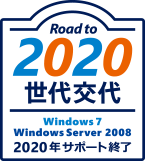 Road to 2020 世代交代