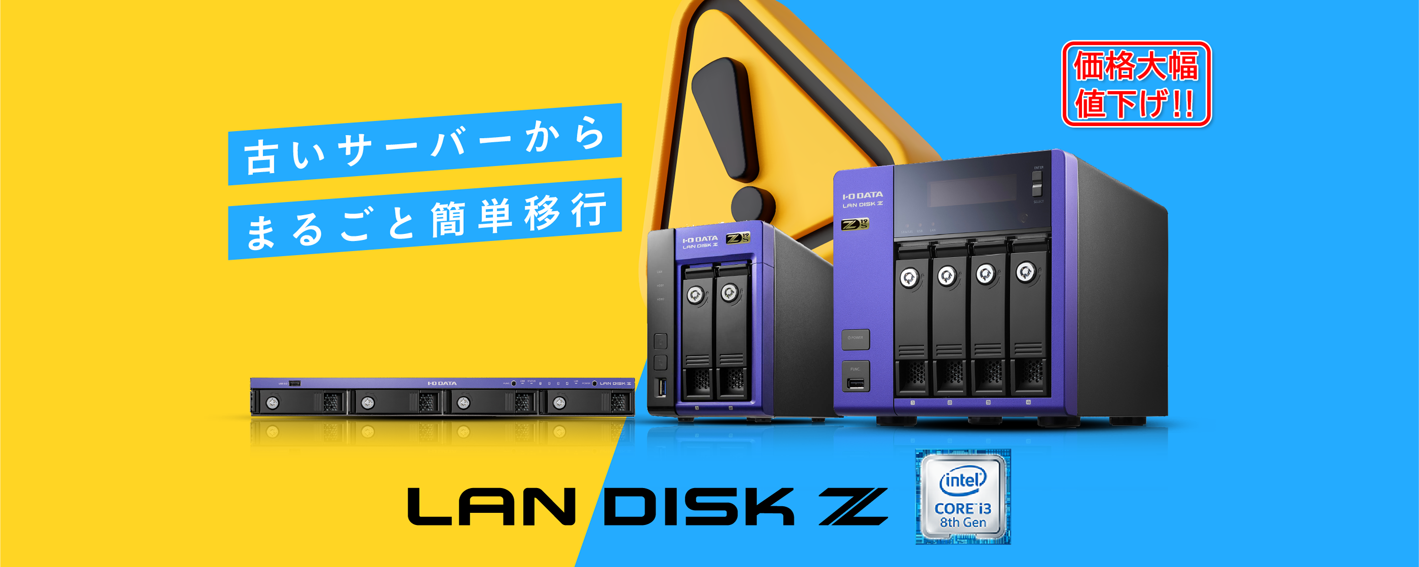 古いサーバーから丸ごと簡単移行 LAN DISK Z ＋ 「クローン for Windows」