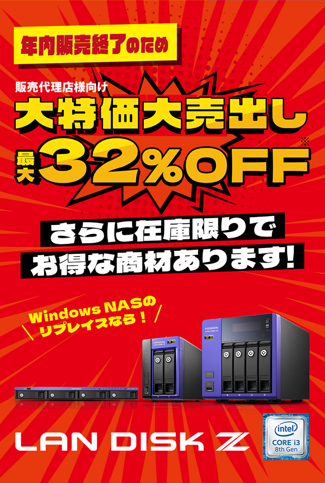 古いサーバーから丸ごと簡単移行 LAN DISK Z ＋ 「クローン for Windows」