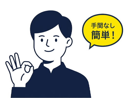移行操作と機器の切替が1回の設定で完了