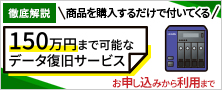 標準5年保証＆重度障害に対応したデータ復旧サービス