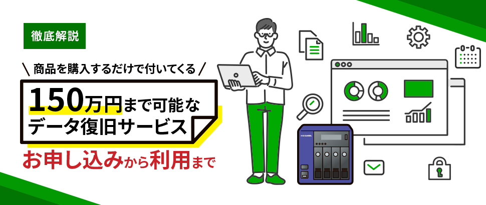 標準5年保証＆重度障害に対応したデータ復旧サービス