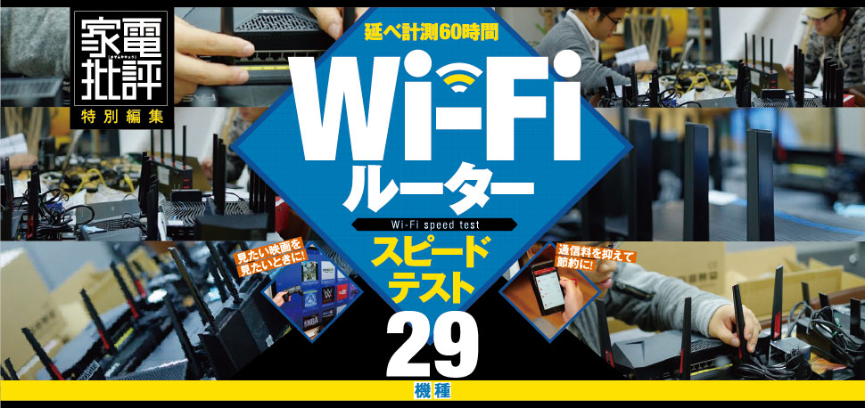 速度 テスト wifi