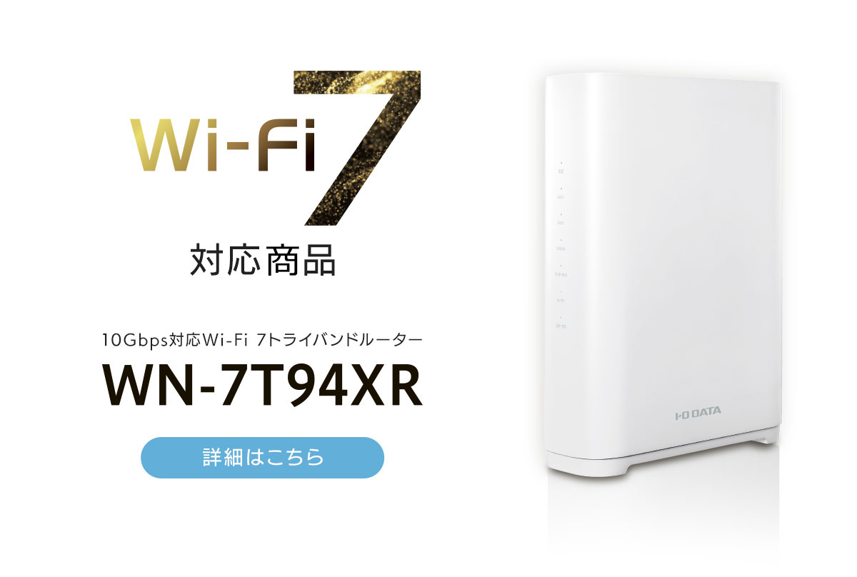 Wi-Fi 7 対応製品
