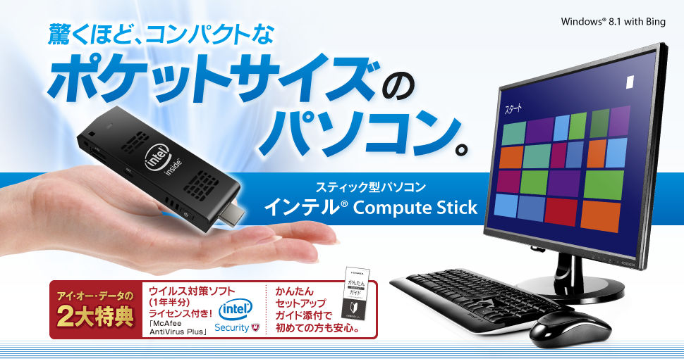 驚くほど、コンパクトなポケットサイズのパソコン。スティック型コンピューターインテル® Compute Stick