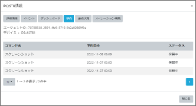 オペレーションの時間設定